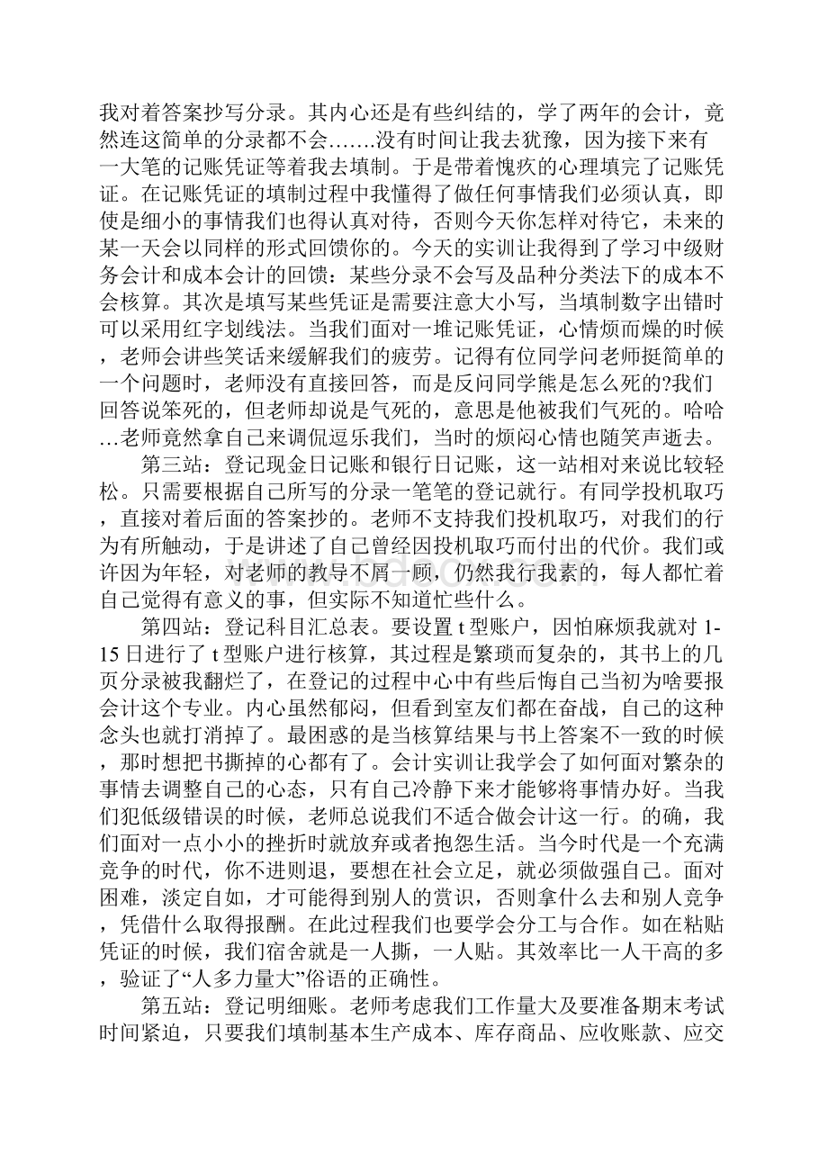 会计实训的心得及收获5篇集锦.docx_第2页