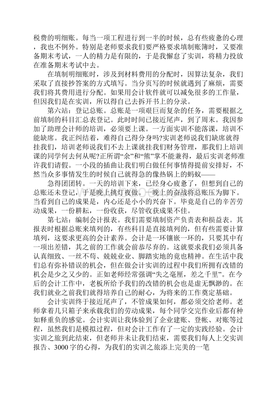 会计实训的心得及收获5篇集锦.docx_第3页