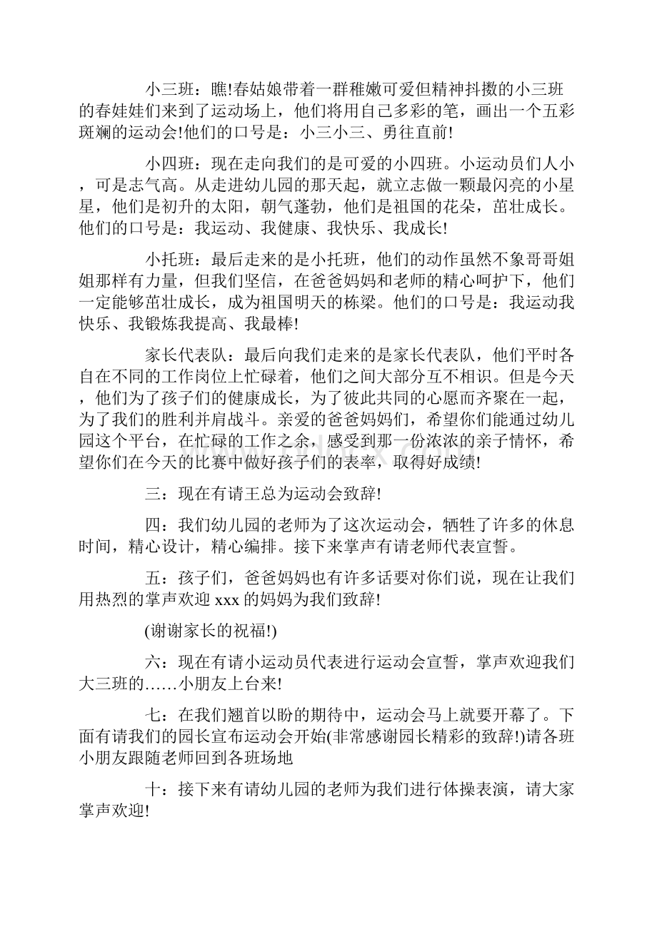 最新春季运动会主持词范文4篇精选word文档 9页.docx_第3页