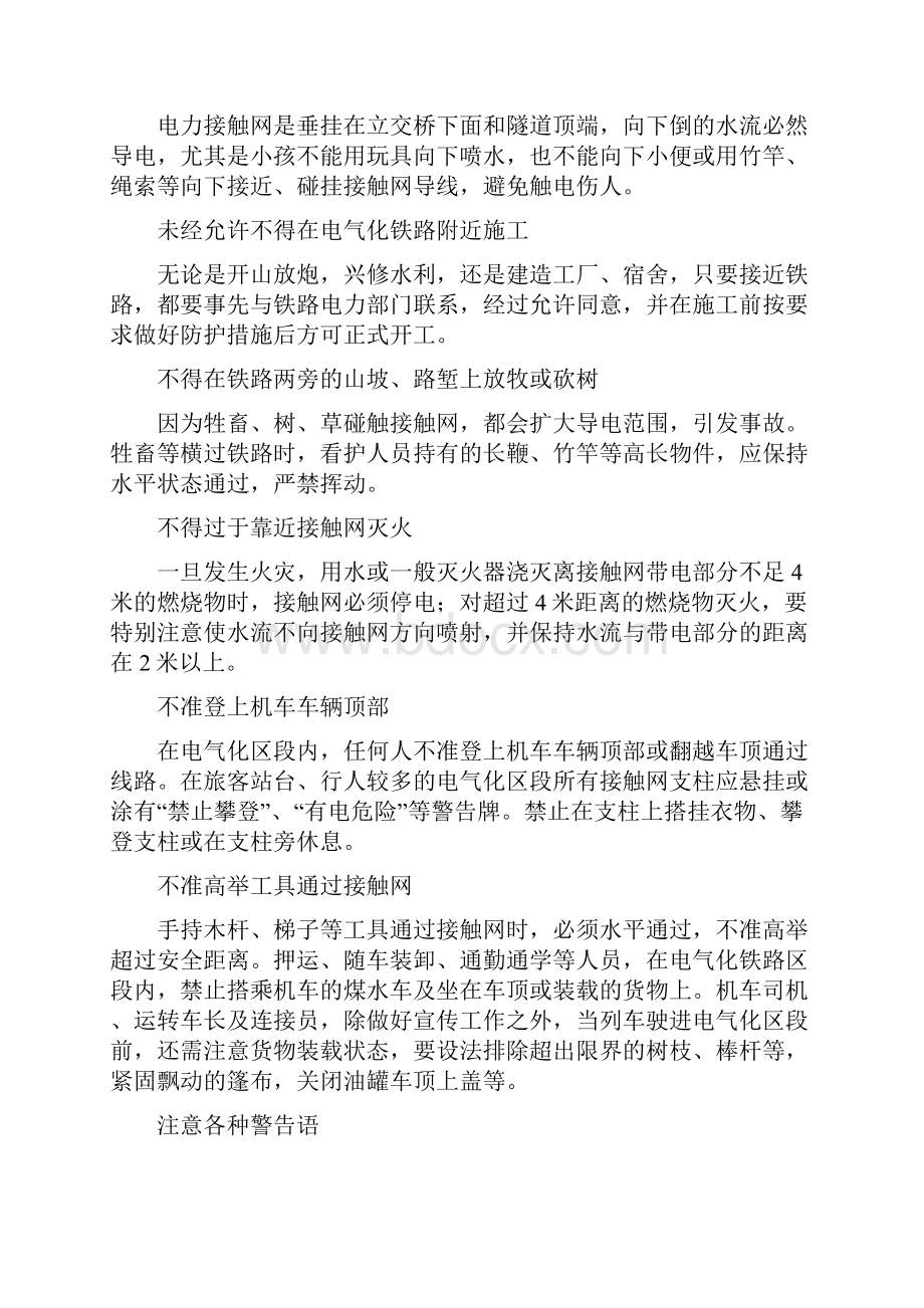 电气化铁路安全常识与人身作业安全措施培训.docx_第2页