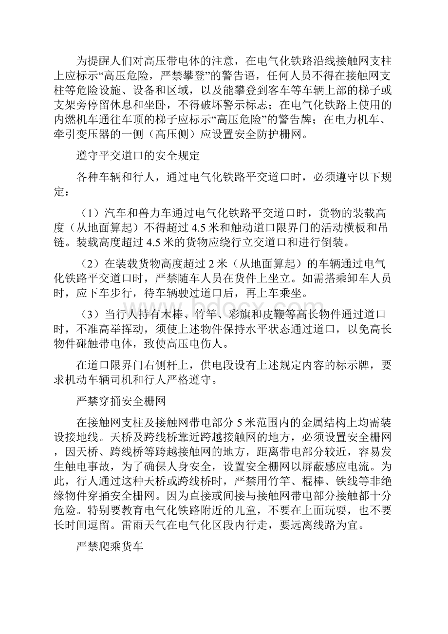 电气化铁路安全常识与人身作业安全措施培训.docx_第3页