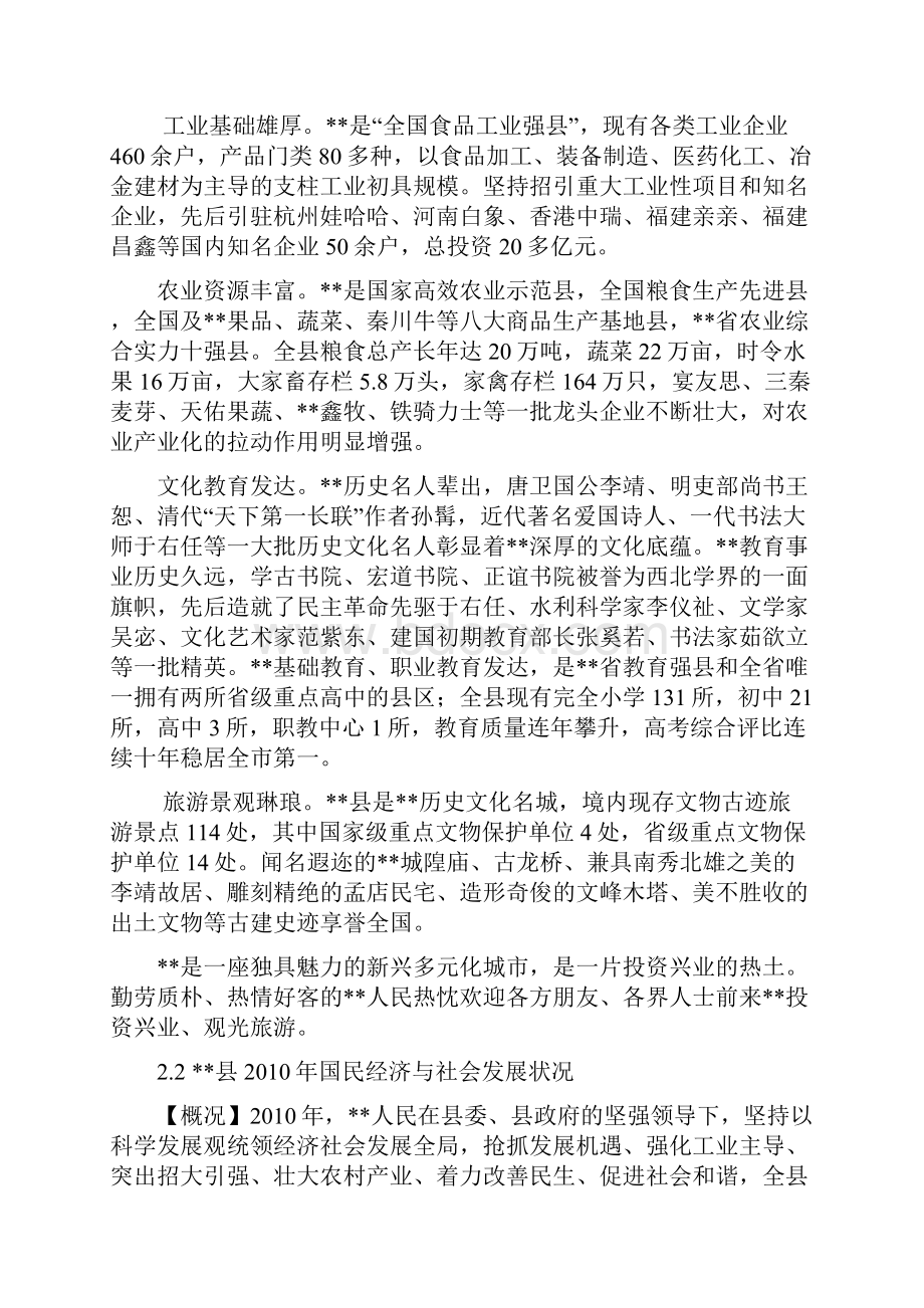 乡镇卫生院门诊楼新建项目可行性研究报告.docx_第3页