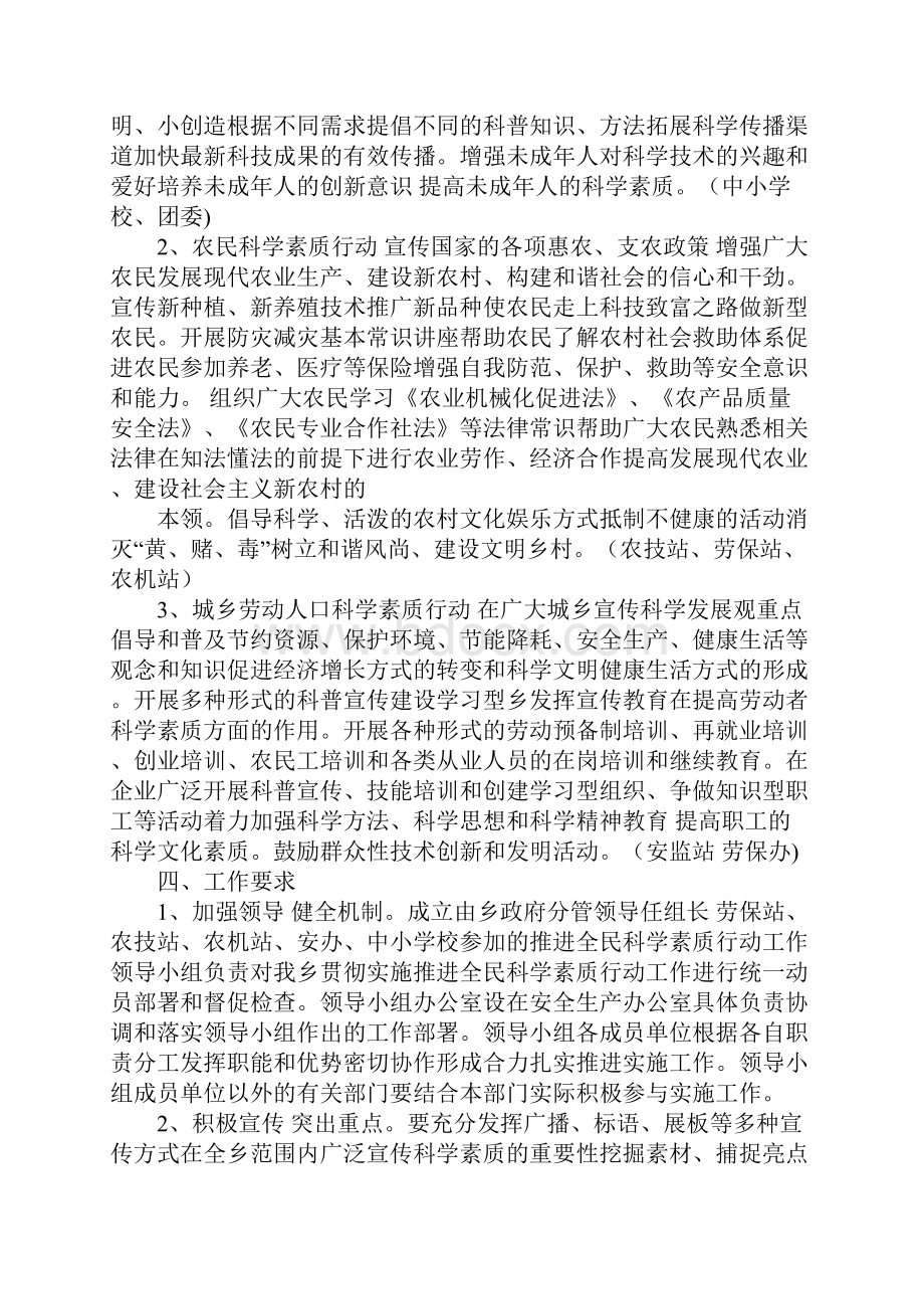 全民科学素质工作方案.docx_第2页