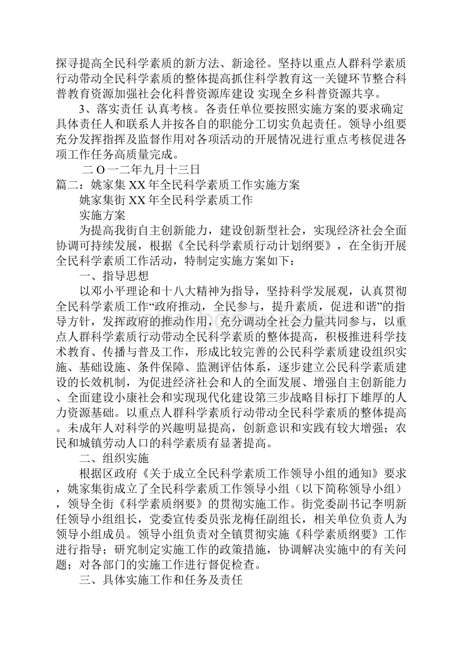 全民科学素质工作方案.docx_第3页