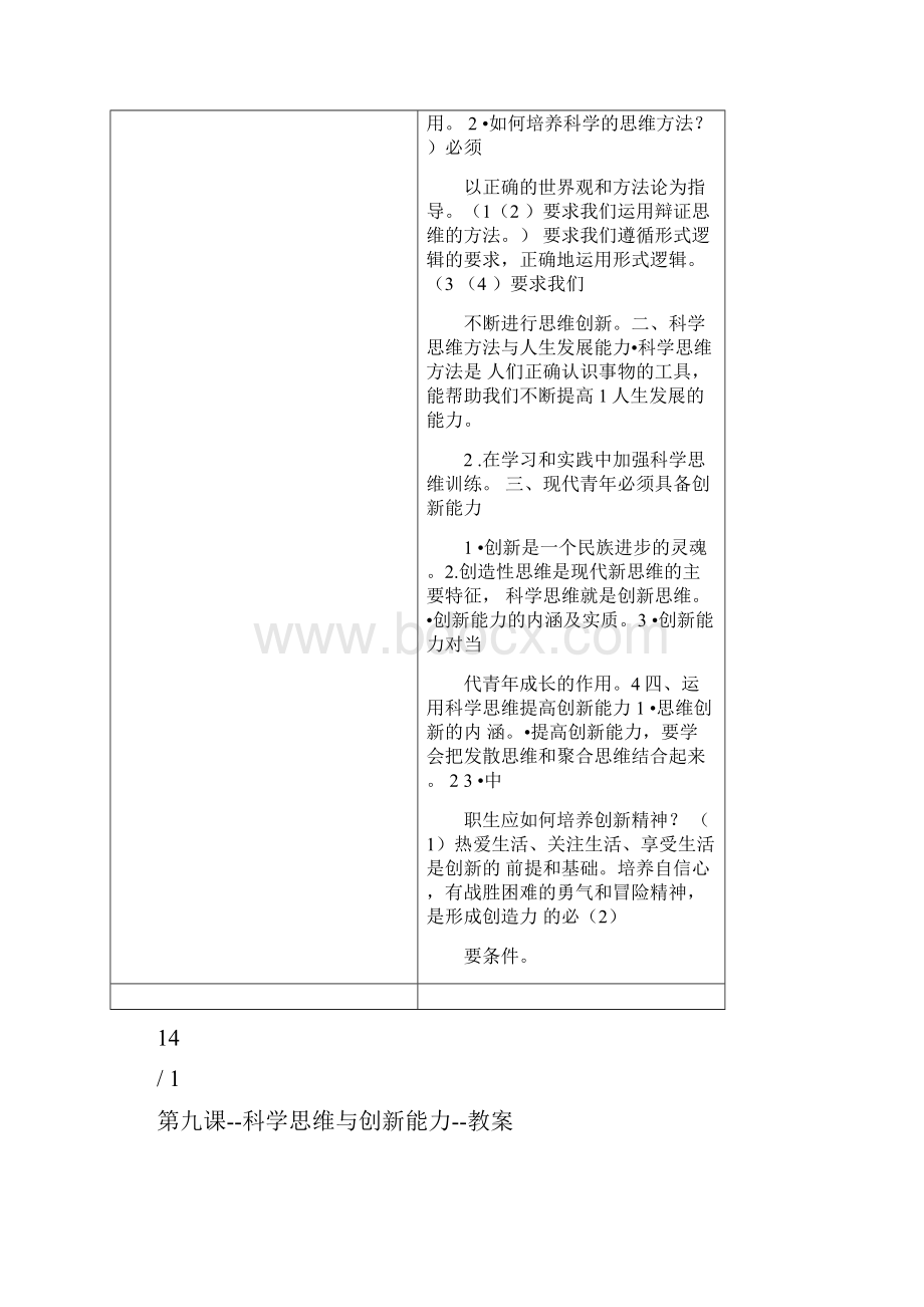 第九课科学思维与创新能力教案.docx_第2页