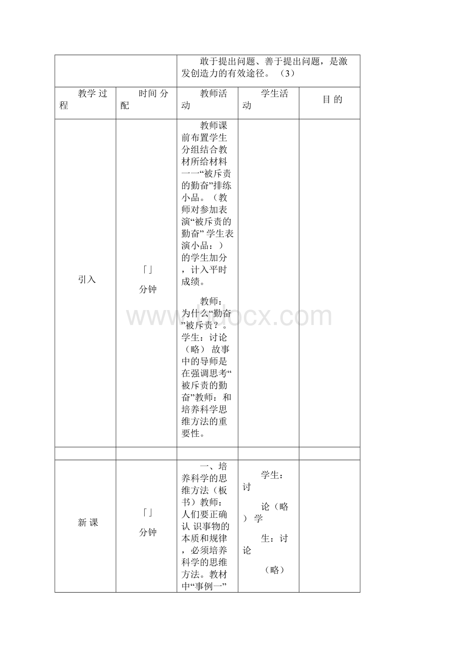 第九课科学思维与创新能力教案.docx_第3页