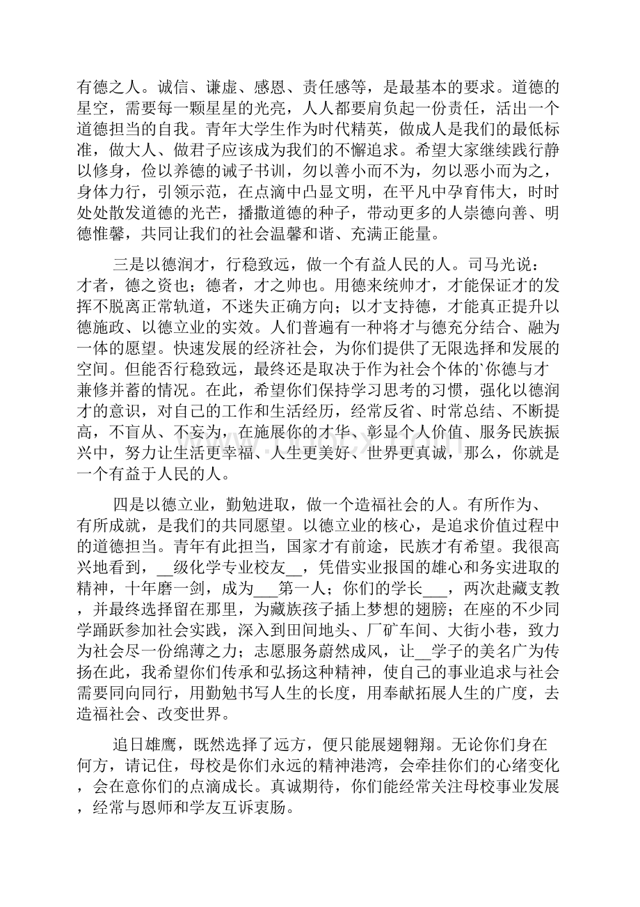 大学校长毕业典礼致辞讲话范文五篇.docx_第2页