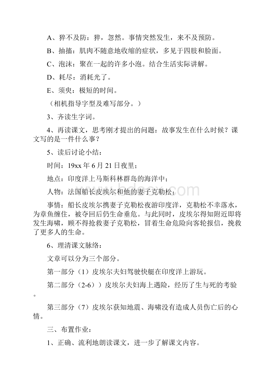 教育资料小学语文六年级教案《印度洋上生死夜》教学设计之一.docx_第2页