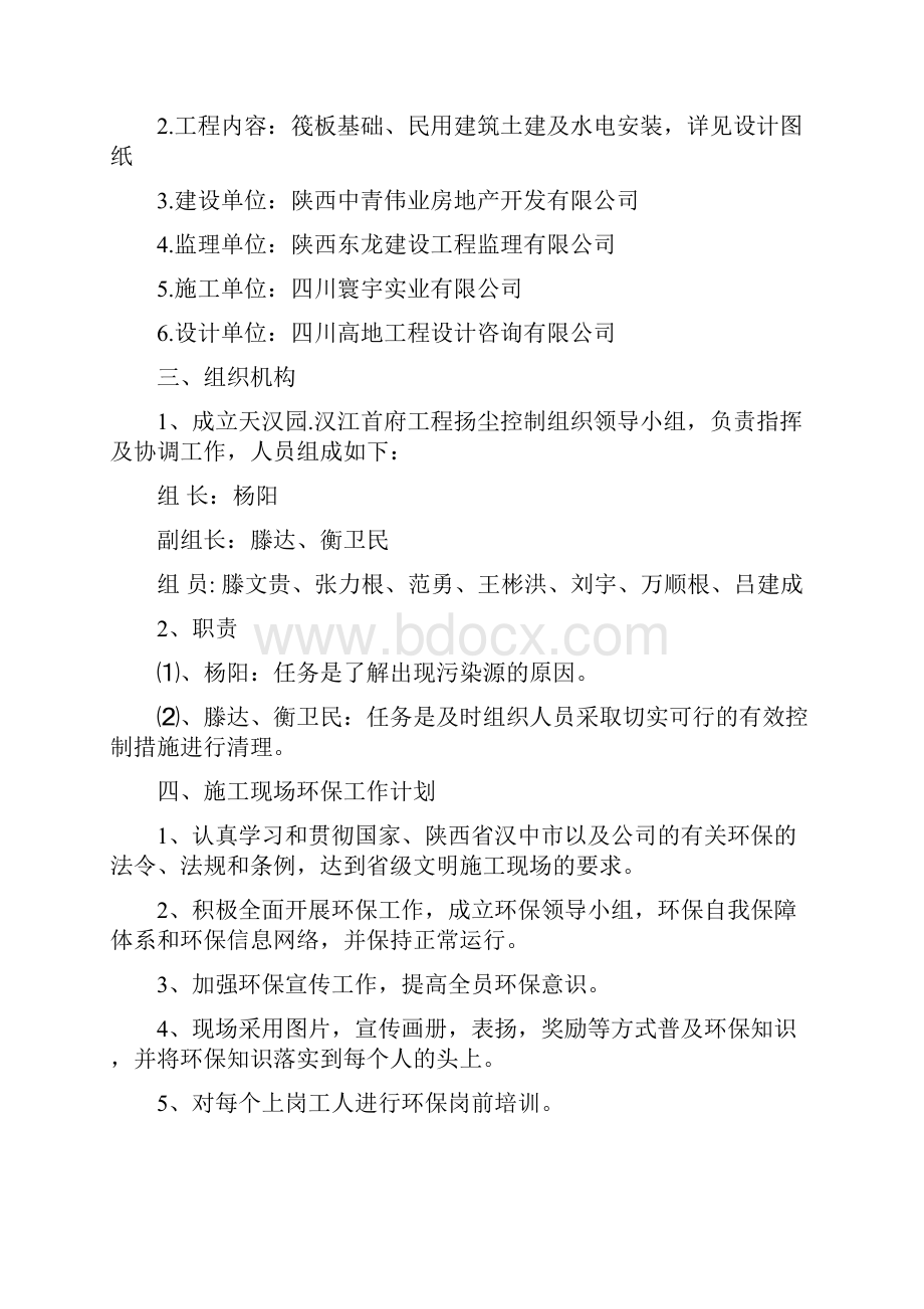 扬尘控制专项施工方案.docx_第3页