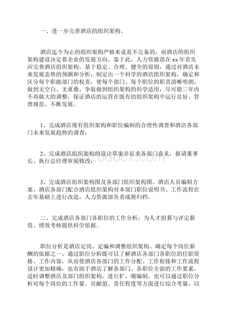 度人力资源部工作计划.docx_第2页