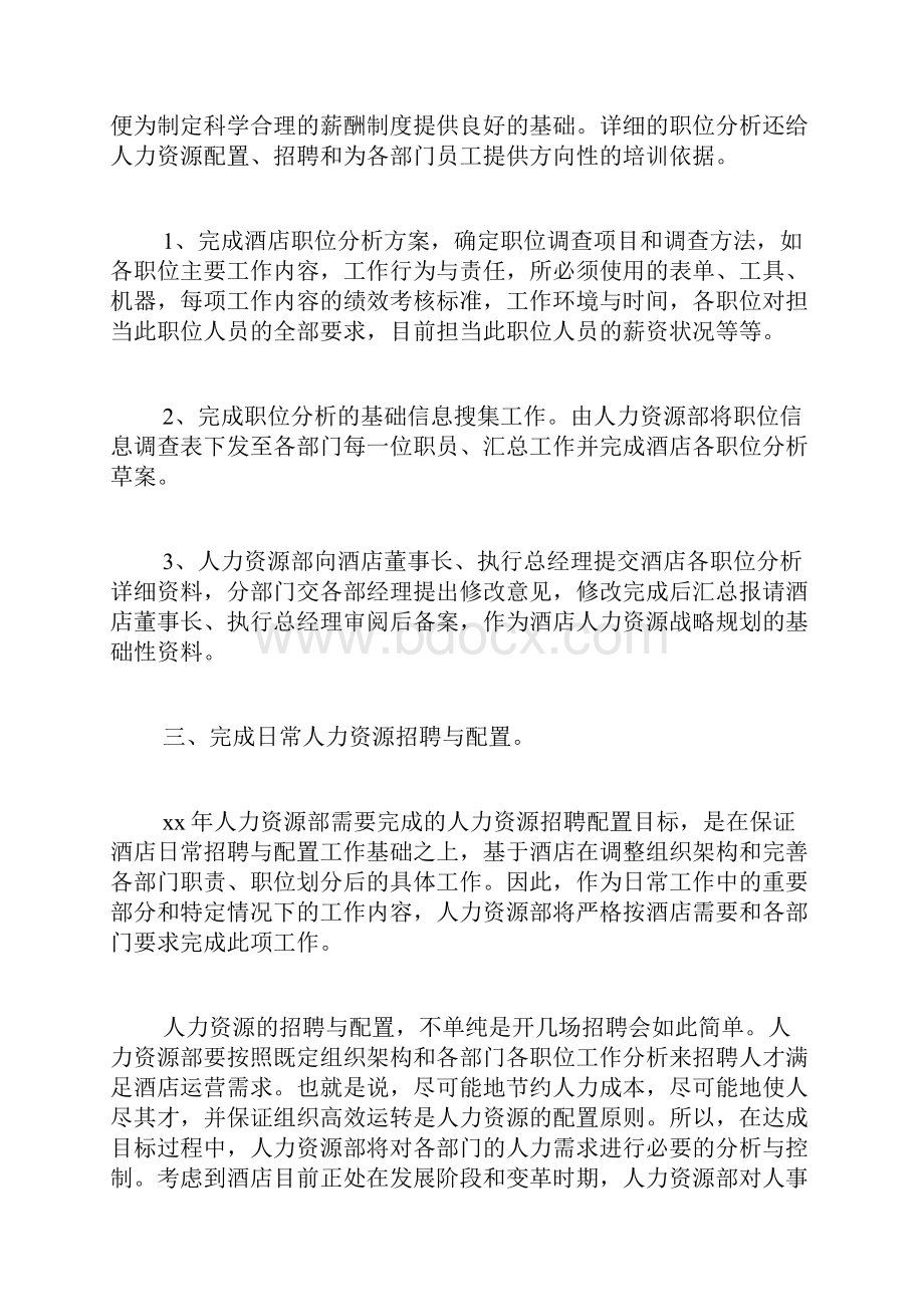 度人力资源部工作计划.docx_第3页