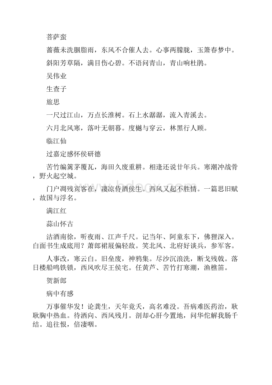 清及民初词萃.docx_第2页