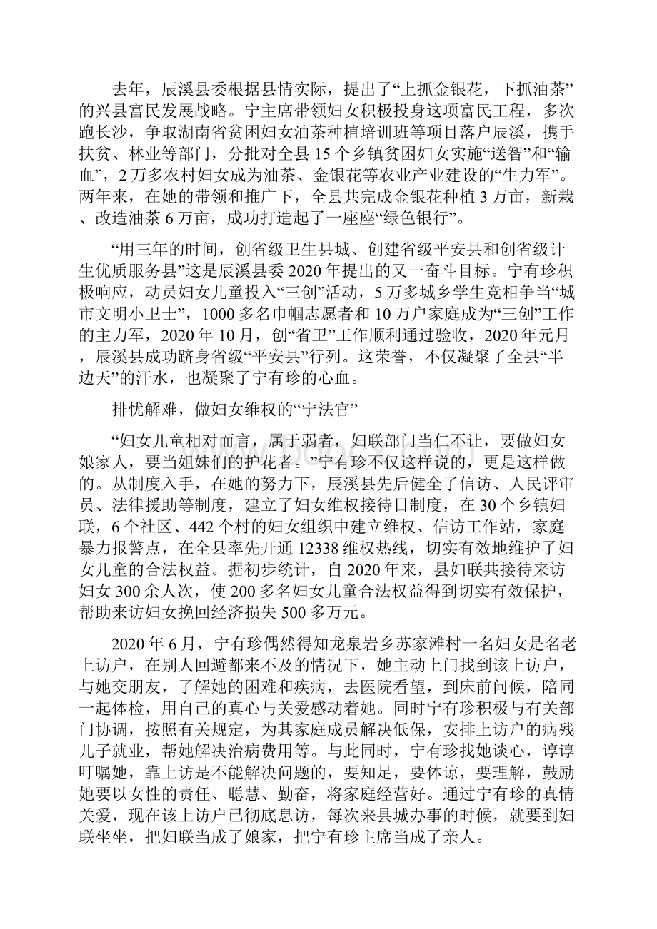 妇联主席先进事迹材料.docx_第2页