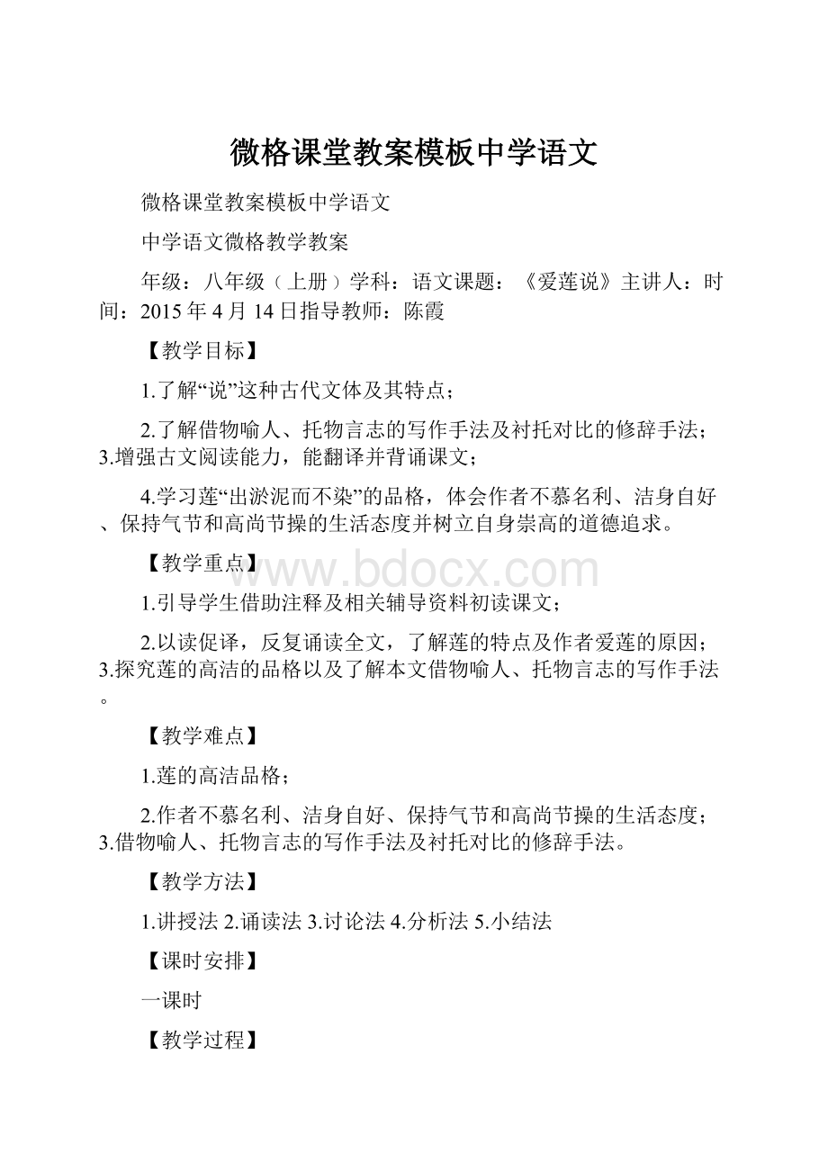 微格课堂教案模板中学语文.docx_第1页