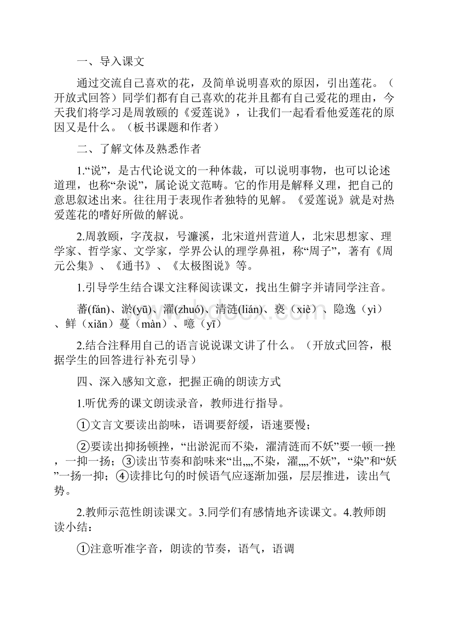 微格课堂教案模板中学语文.docx_第2页