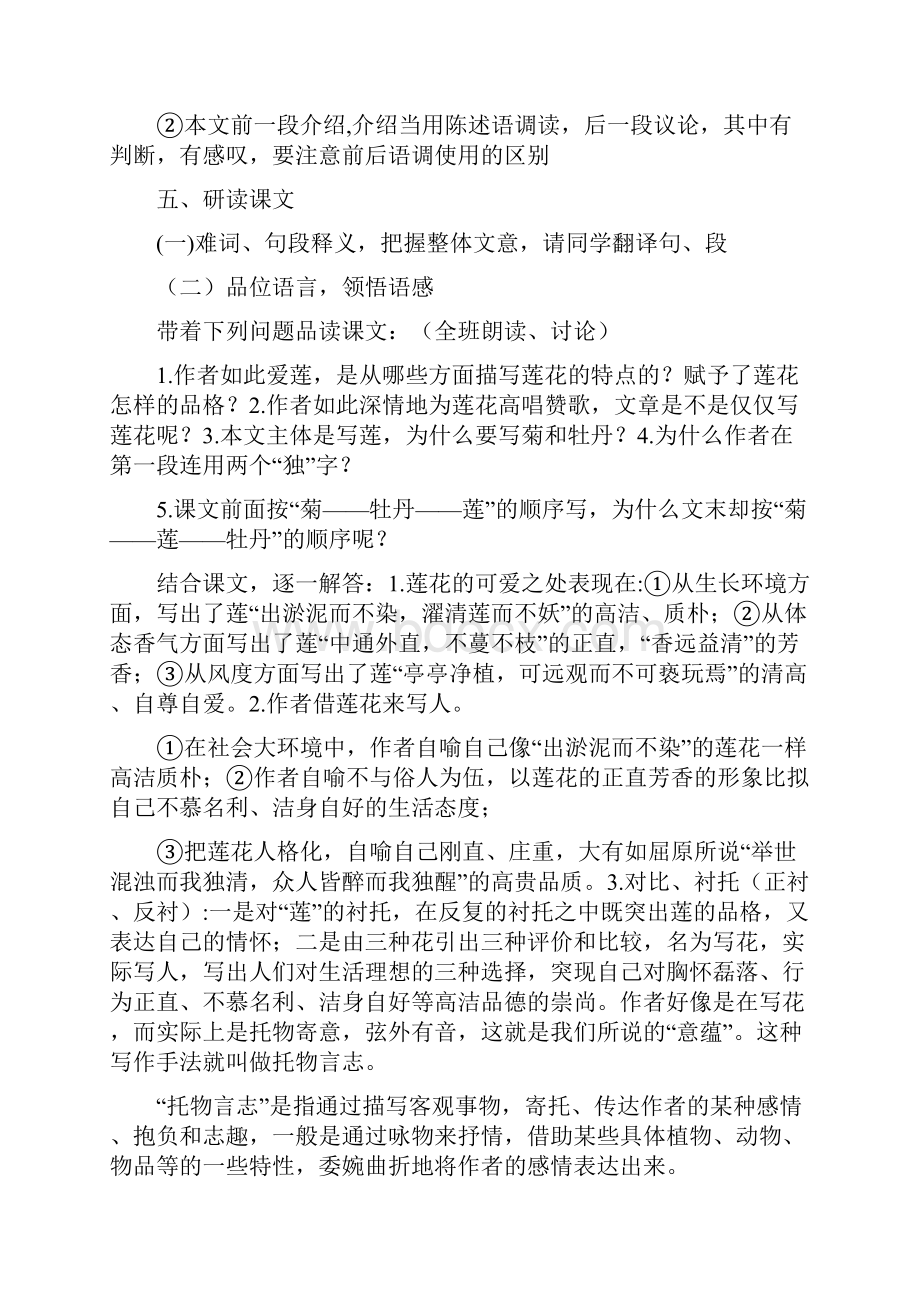 微格课堂教案模板中学语文.docx_第3页