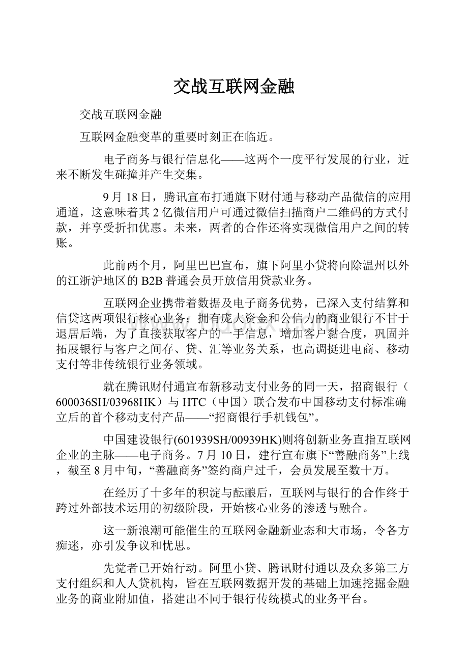 交战互联网金融.docx_第1页