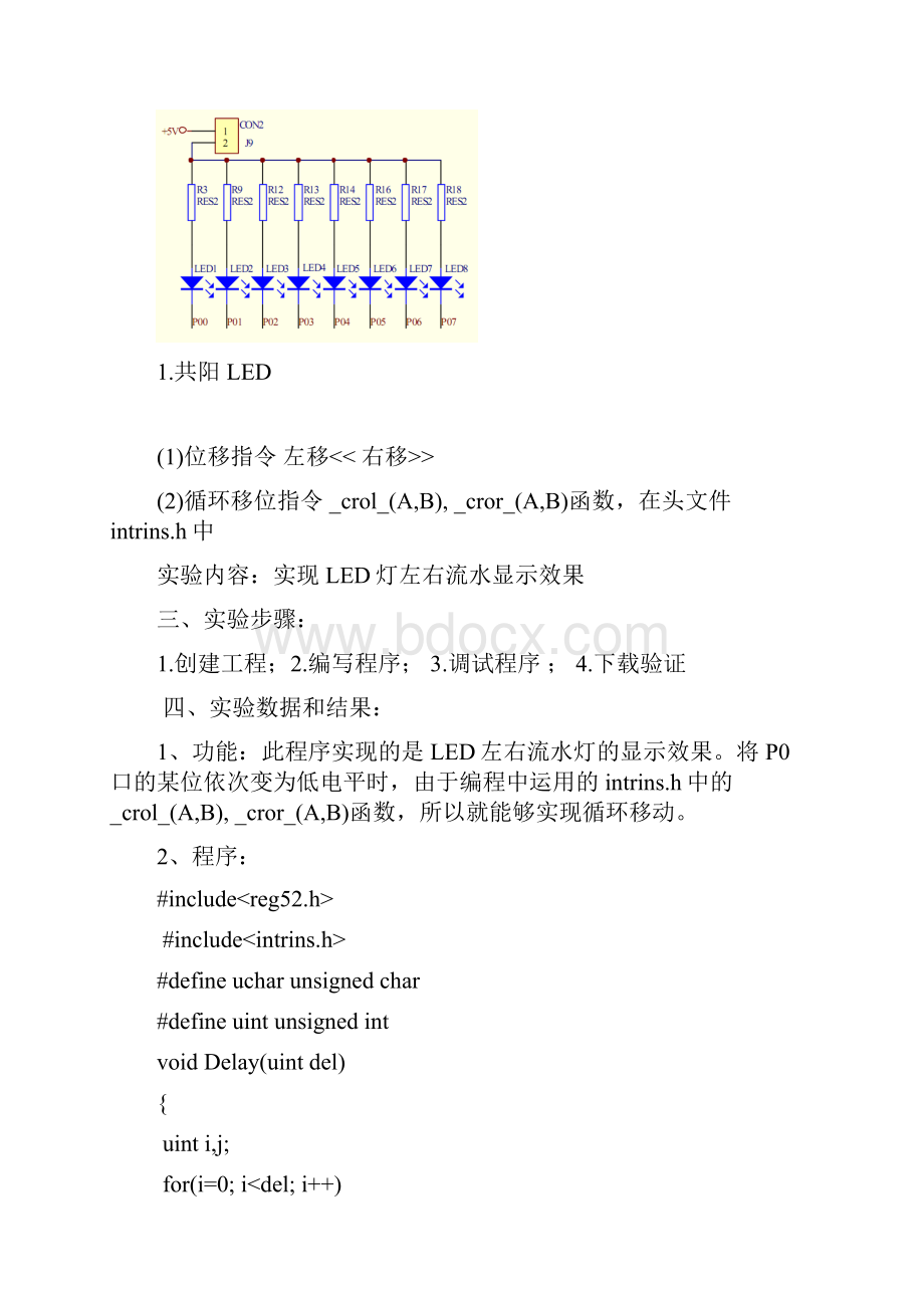 单片机实验报告册剖析.docx_第2页