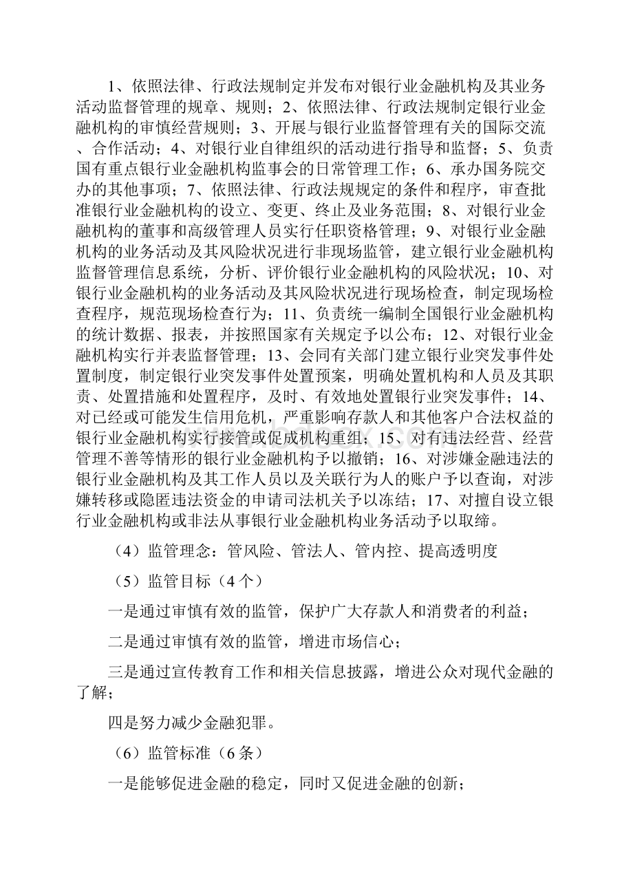 最佳从业资格考试个公共基础部分讲义吐血推荐.docx_第3页