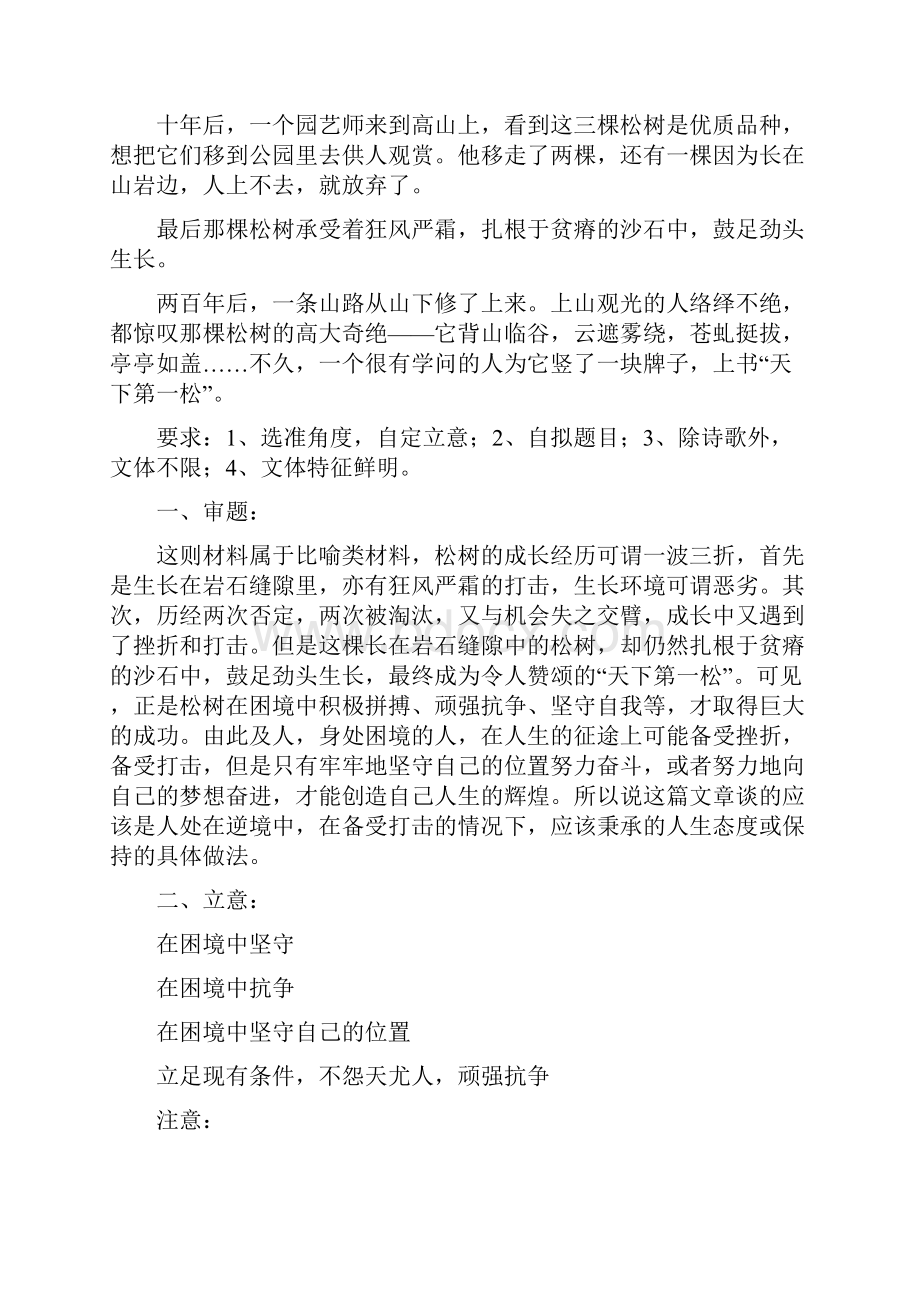 高中模拟作文材料420.docx_第2页