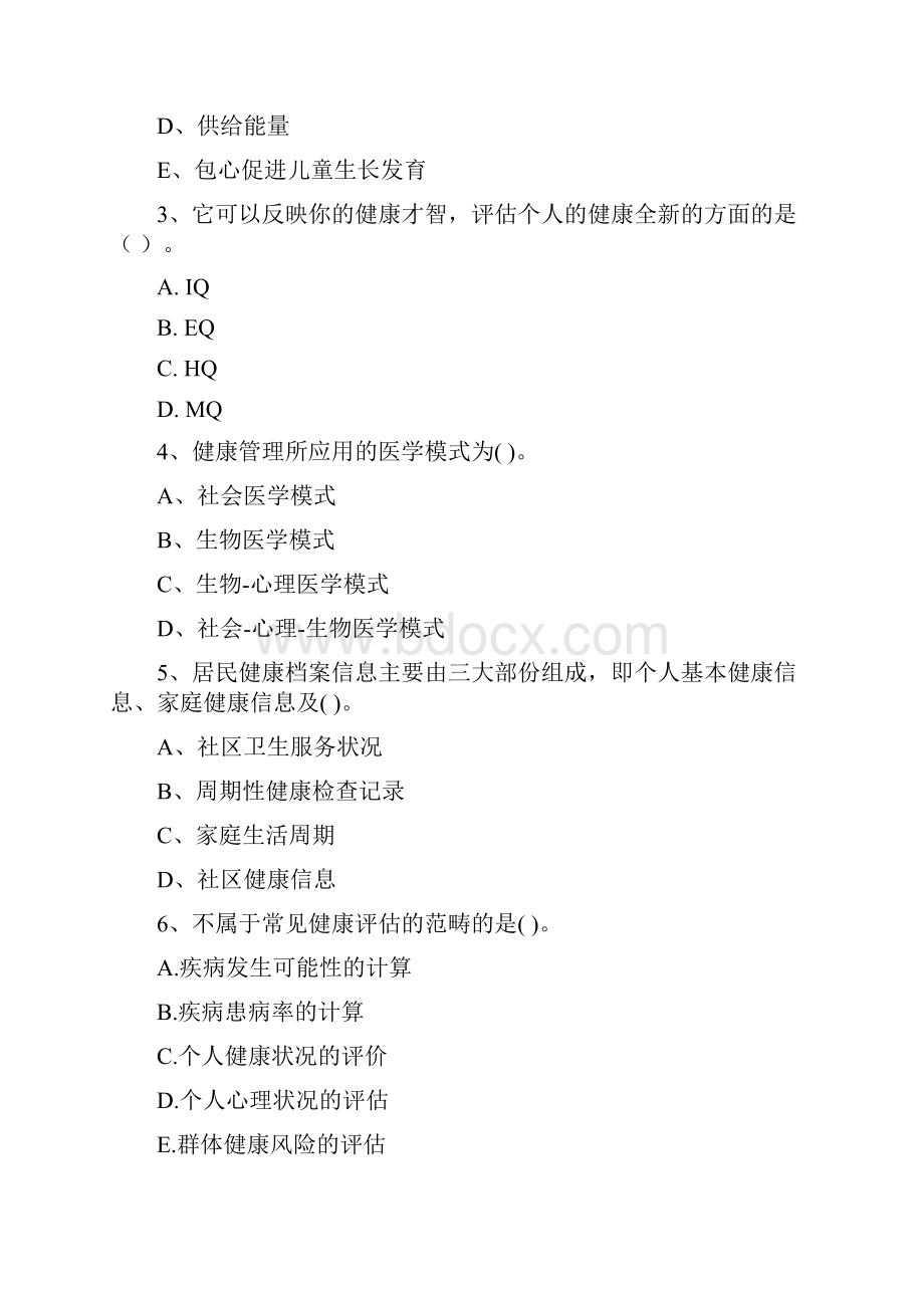 健康管理师《理论知识》综合练习试题A卷 附答案.docx_第2页