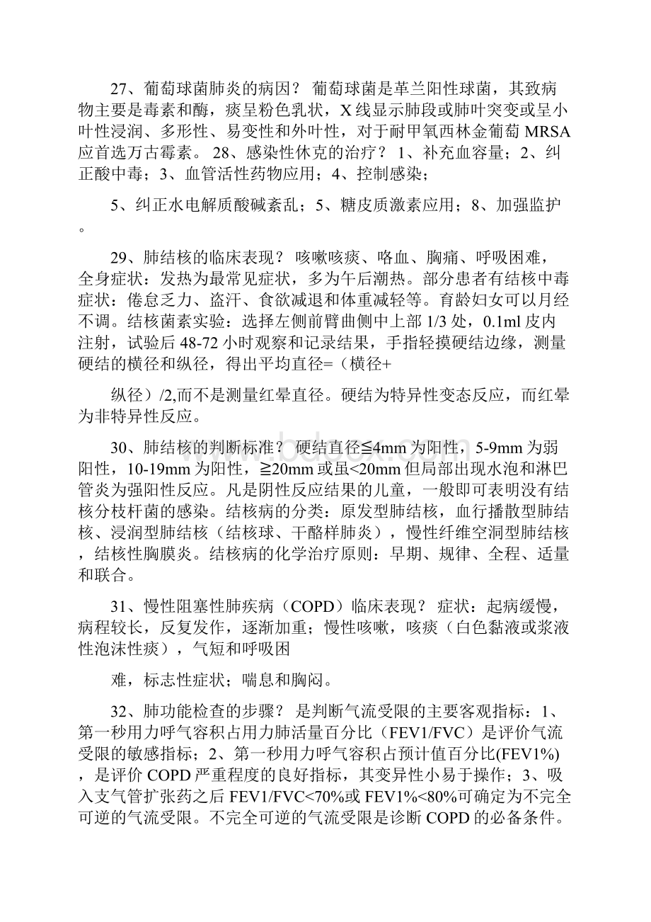 河南科技大学医学院内外科名词及大题.docx_第3页