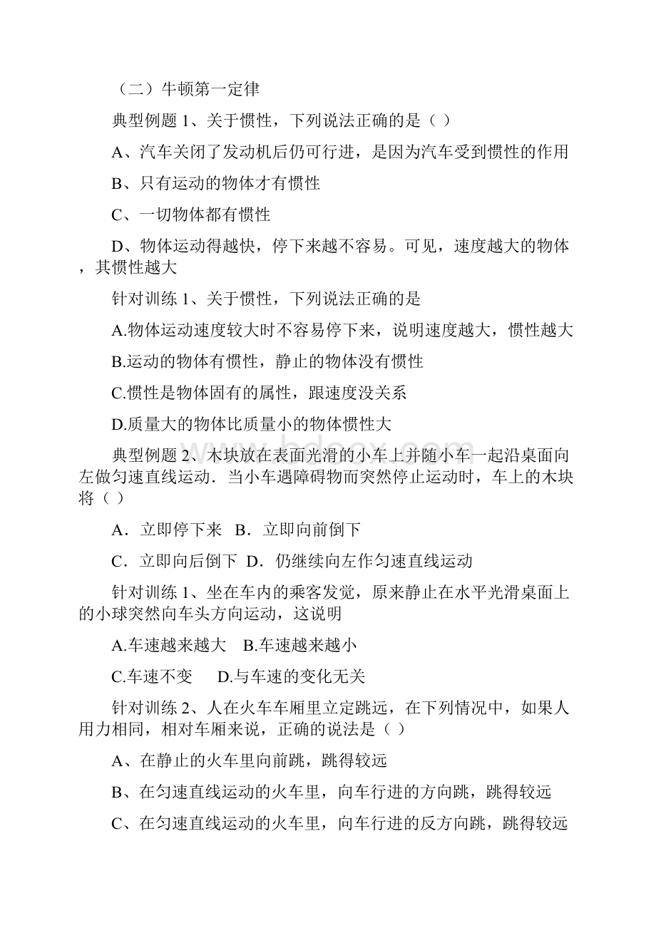 中考物理二轮复习系列专题力.docx_第3页