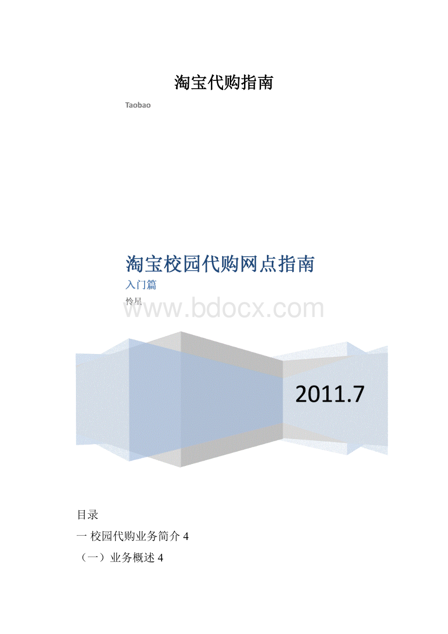 淘宝代购指南.docx_第1页