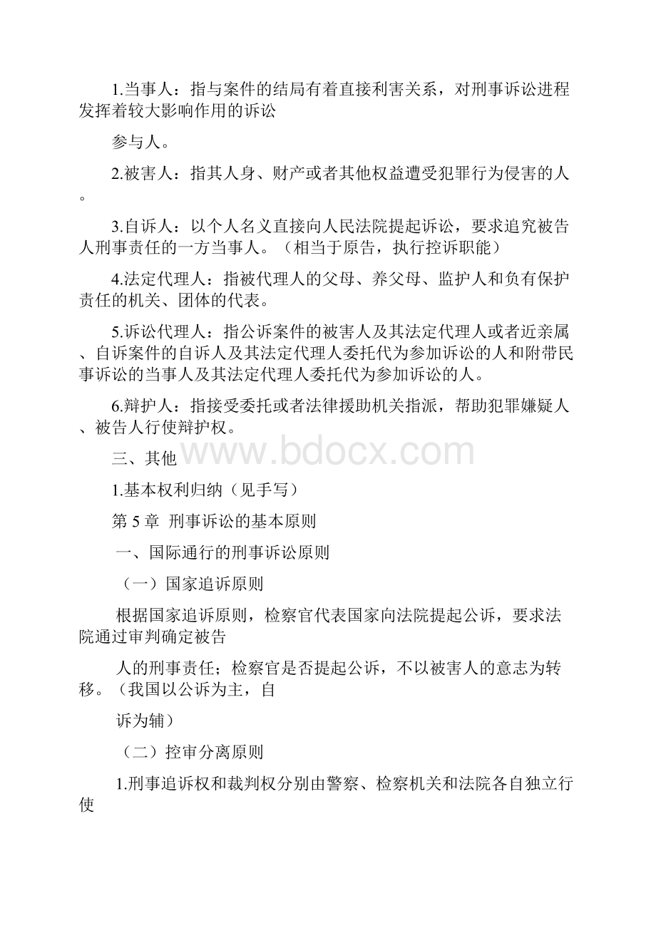 最新刑事诉讼法笔记.docx_第3页