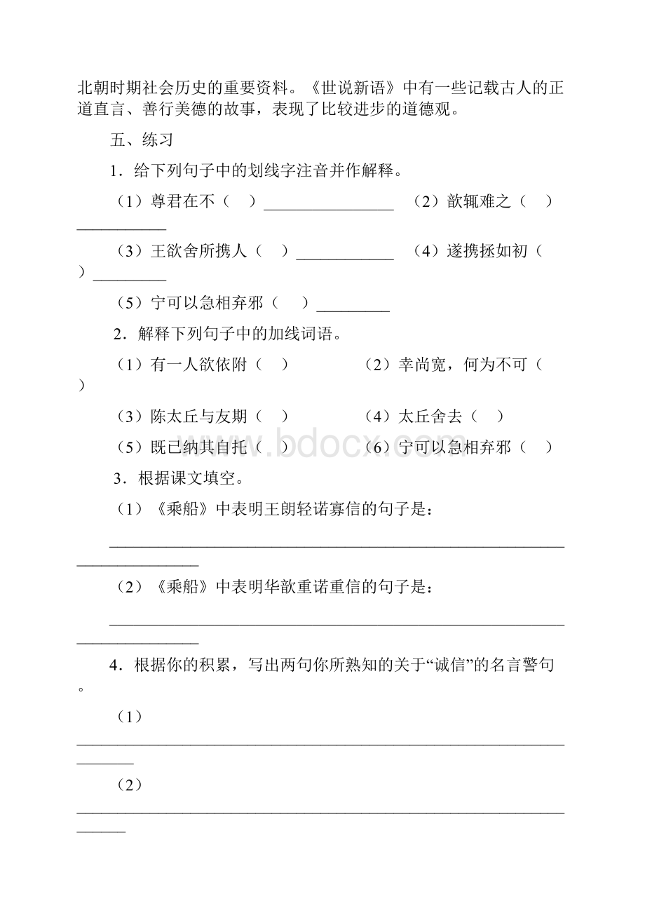 语文版初中语文全册课内文言文阅读.docx_第3页