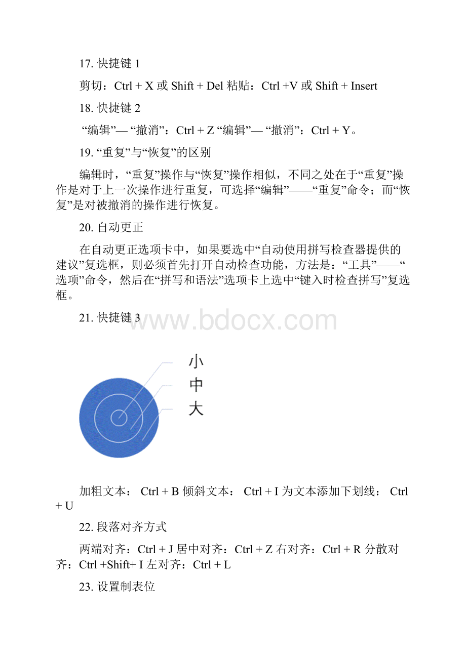 Word知识点总结.docx_第3页