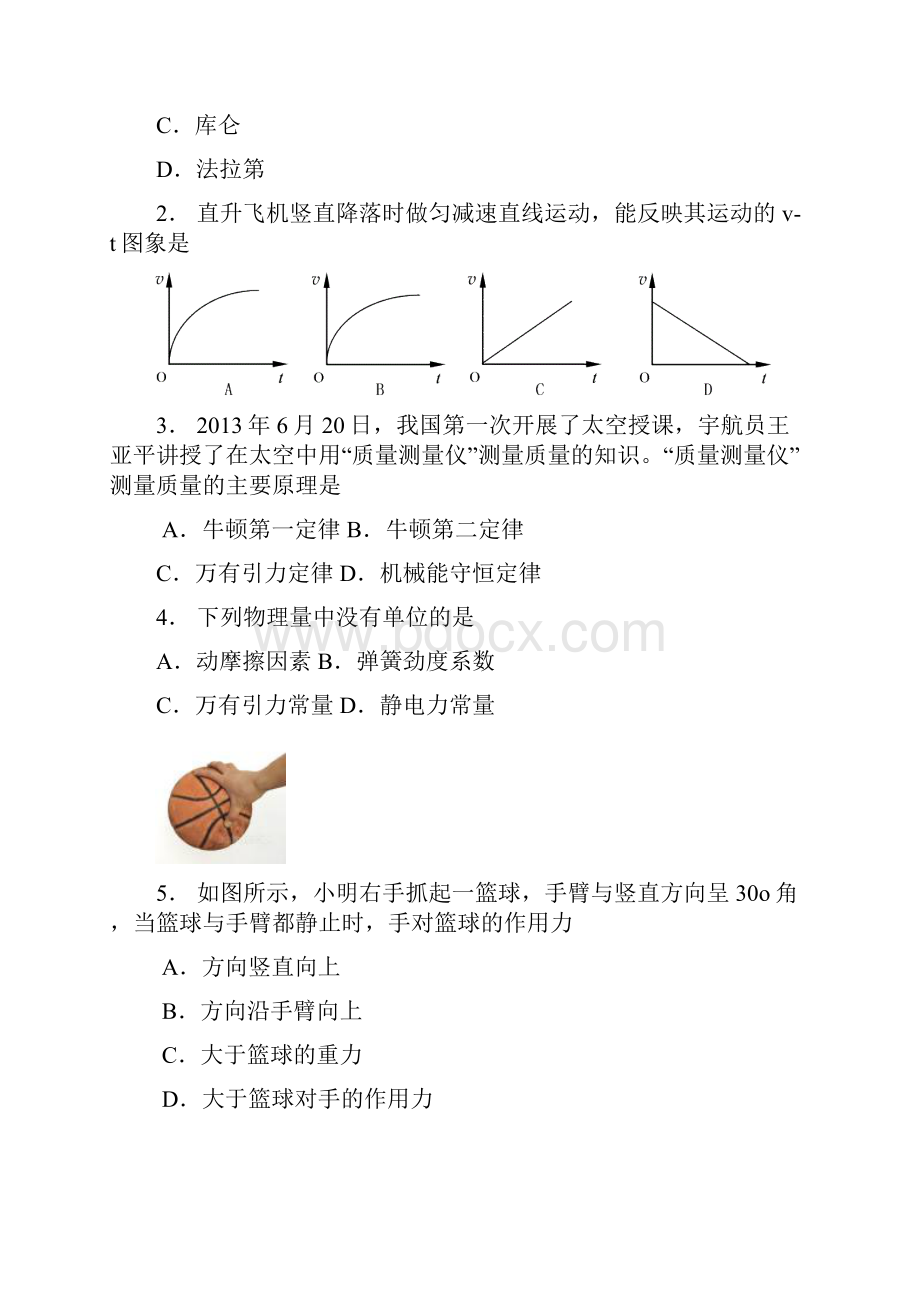 浙江省台州市六校学年高二下学期期中考试物理试题Word版含答案.docx_第2页