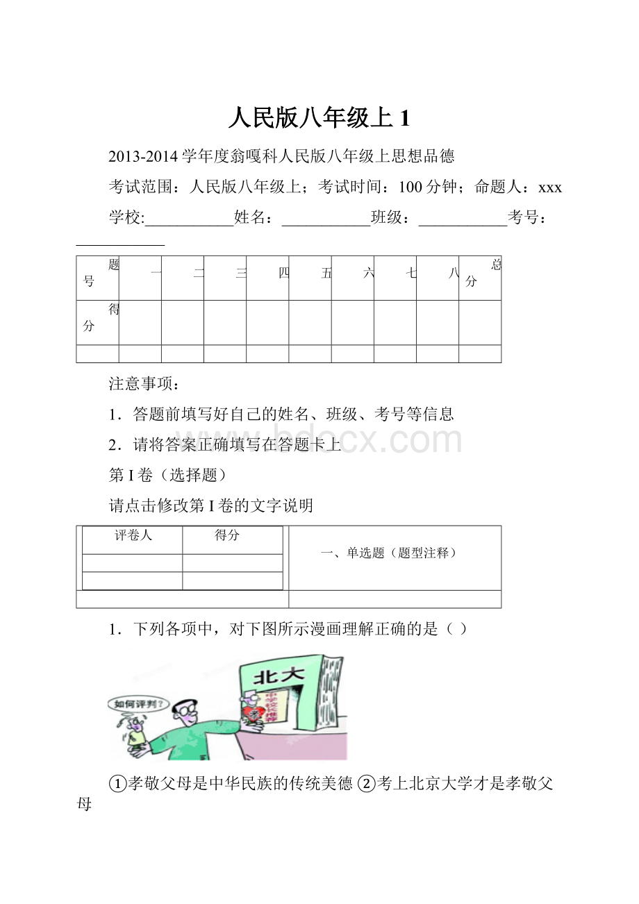 人民版八年级上 1.docx