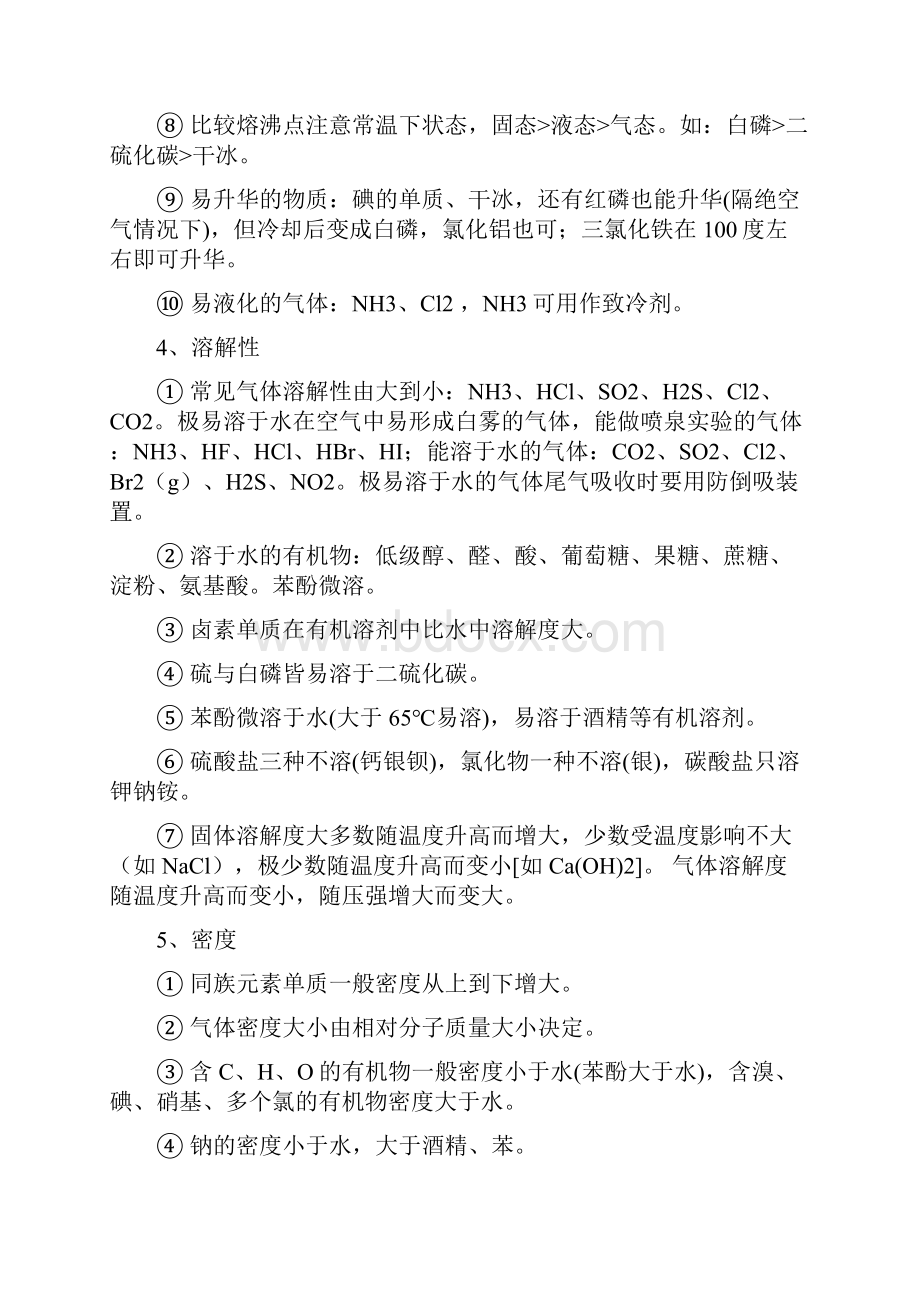 高中化学知识点大全弄懂这些保证你化学80分以上.docx_第2页