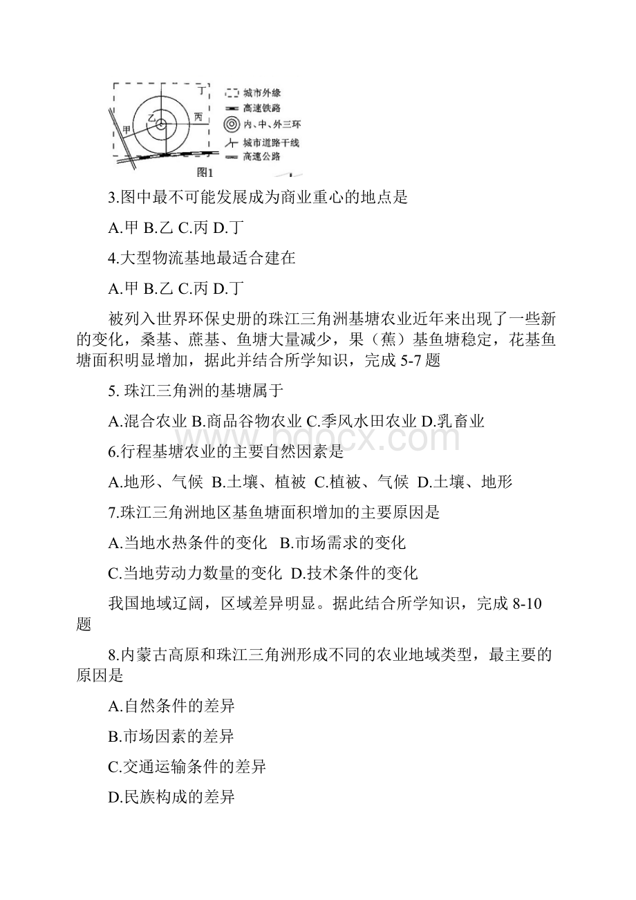 广东省普通高中学业水平考试地理部分.docx_第2页