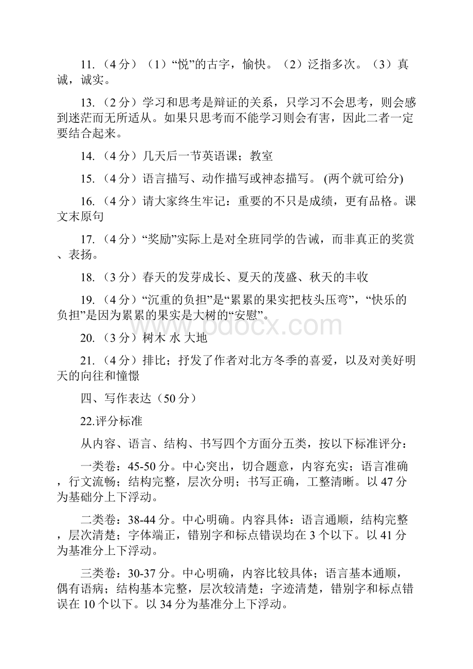 七年级语文试题答案.docx_第2页