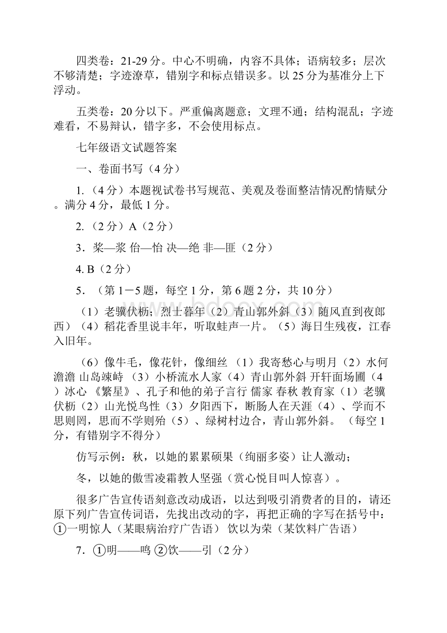 七年级语文试题答案.docx_第3页