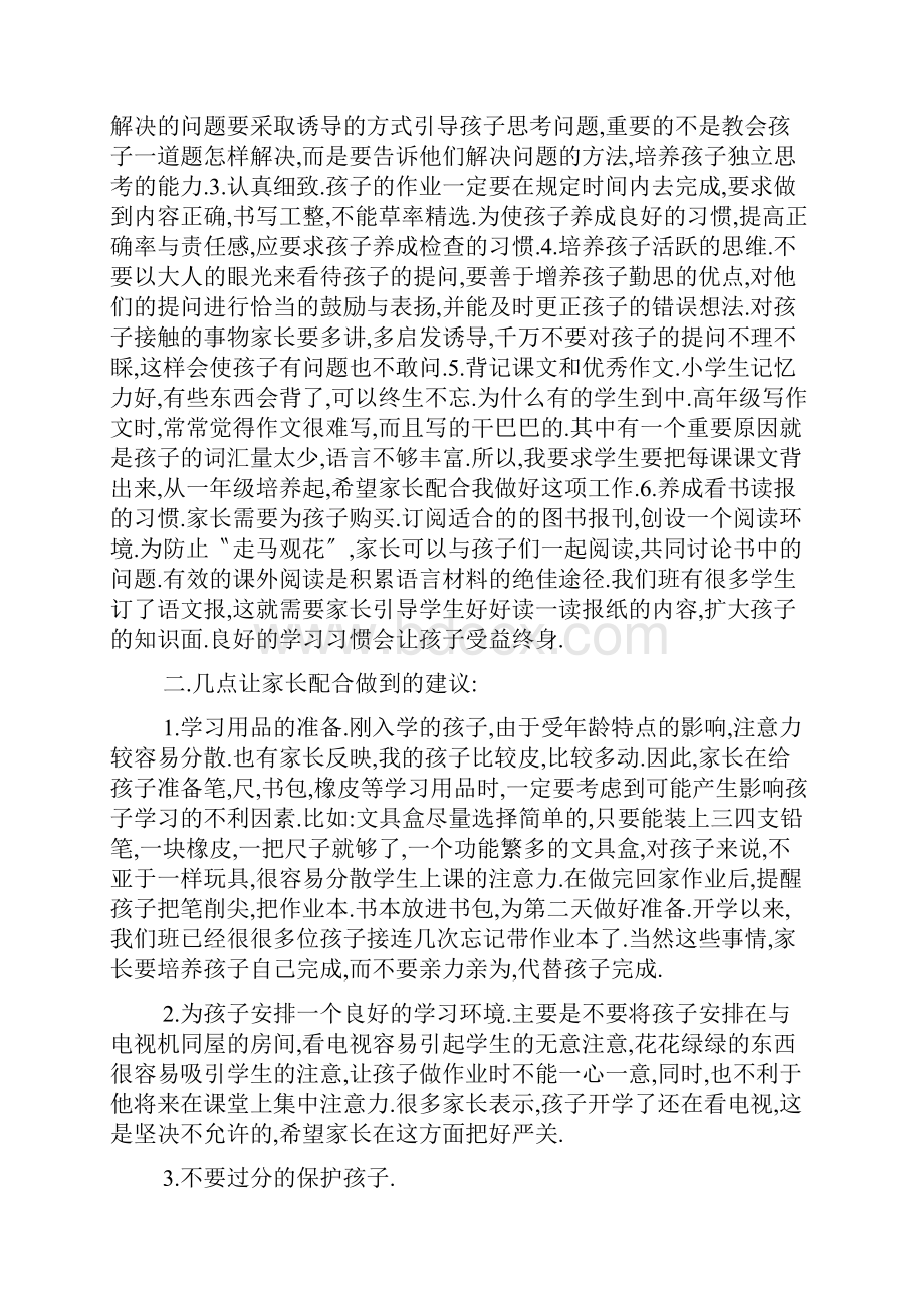 班主任家长会发言稿范文五篇.docx_第2页