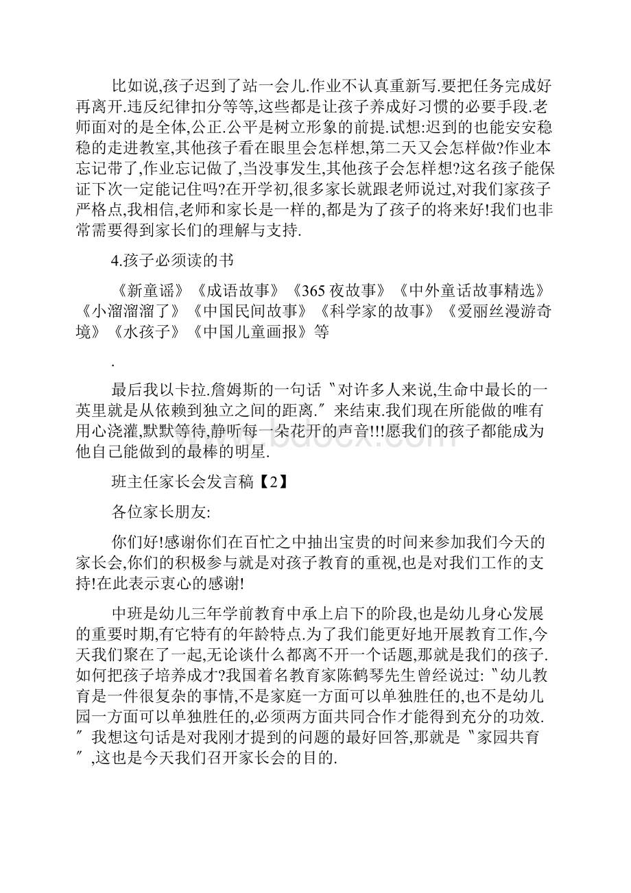 班主任家长会发言稿范文五篇.docx_第3页