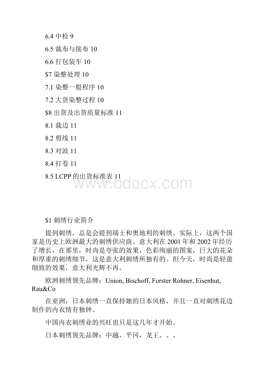 lcpp刺绣基础培训资料.docx_第2页