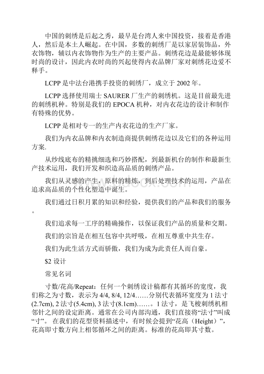 lcpp刺绣基础培训资料.docx_第3页