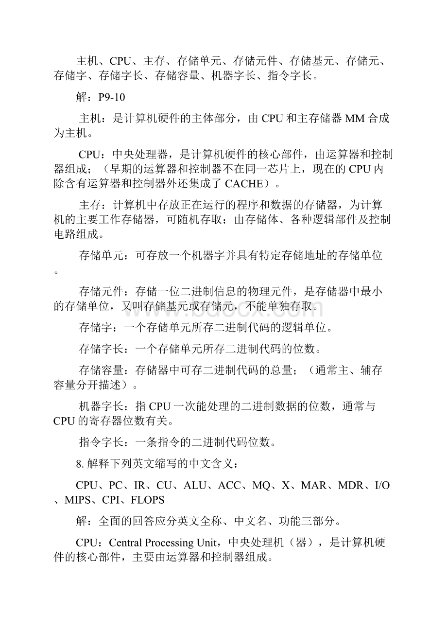 计算机组成原理习题答案详解.docx_第2页