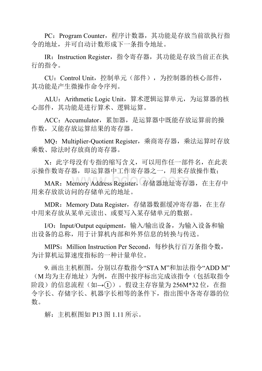 计算机组成原理习题答案详解.docx_第3页