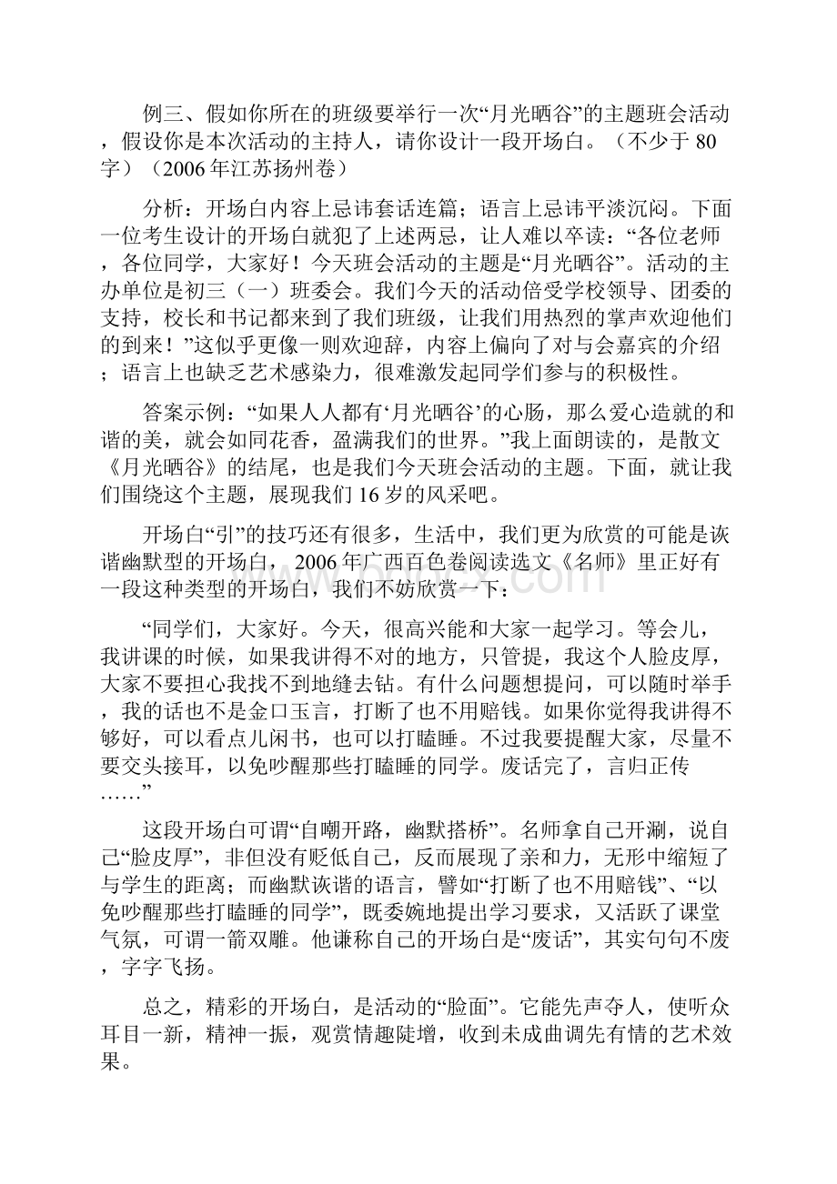 开场白广告词写法.docx_第2页