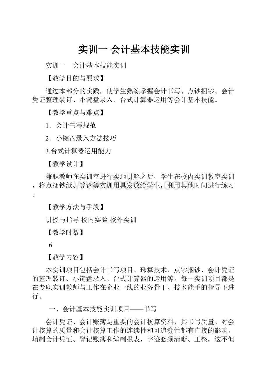 实训一 会计基本技能实训.docx_第1页