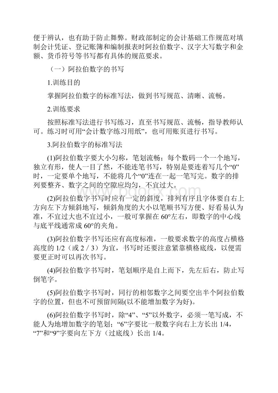 实训一 会计基本技能实训.docx_第2页