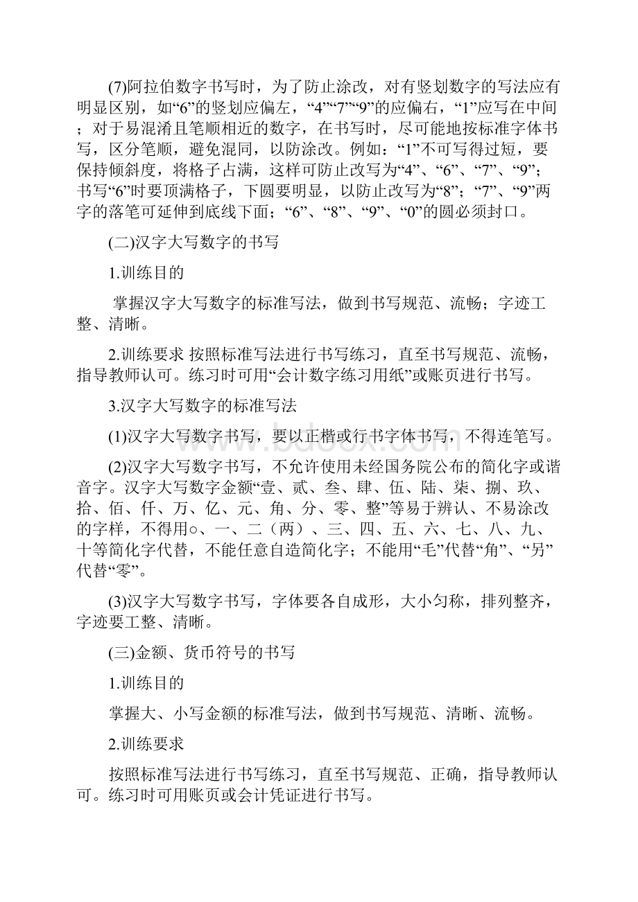 实训一 会计基本技能实训.docx_第3页