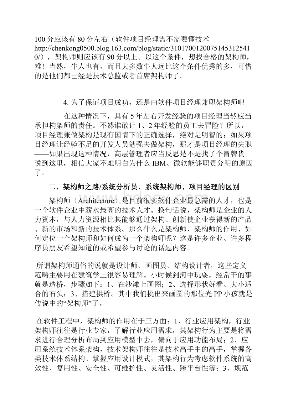 项目经理与架构师.docx_第2页