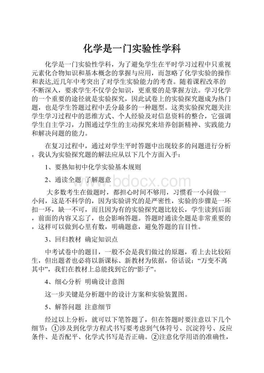 化学是一门实验性学科.docx