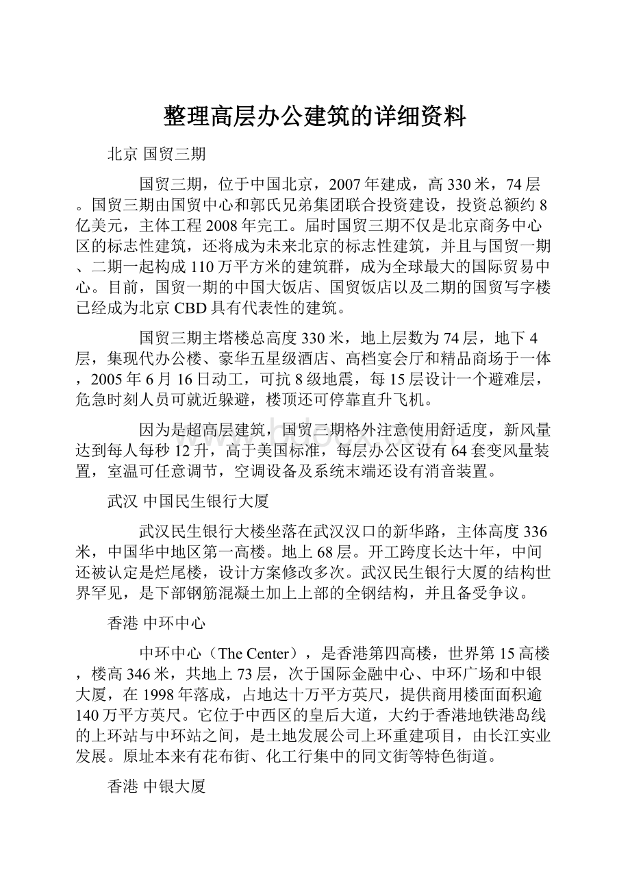 整理高层办公建筑的详细资料.docx